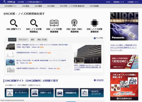 CEND-「EMC対策・ノイズ対策の総合情報サイト-